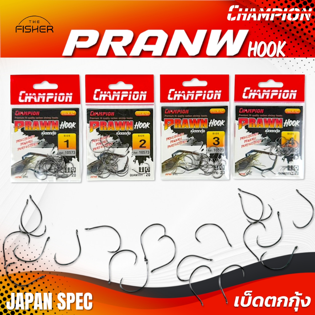A04 Champion เบ็ดตกกุ้ง Champion รุ่น PRAWN #10573 HOOK #1 - 4
