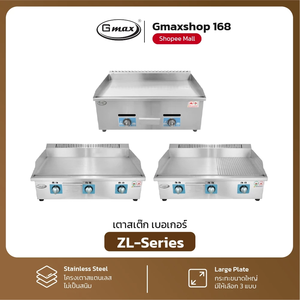 Gmax เตาย่างสเต็ก แบบแก๊ส เตาหน้าเรียบ ผสมหน้าร่อง รุ่น ZL-Series เตาทำเบอร์เกอร์ (รับประกัน1ปี)