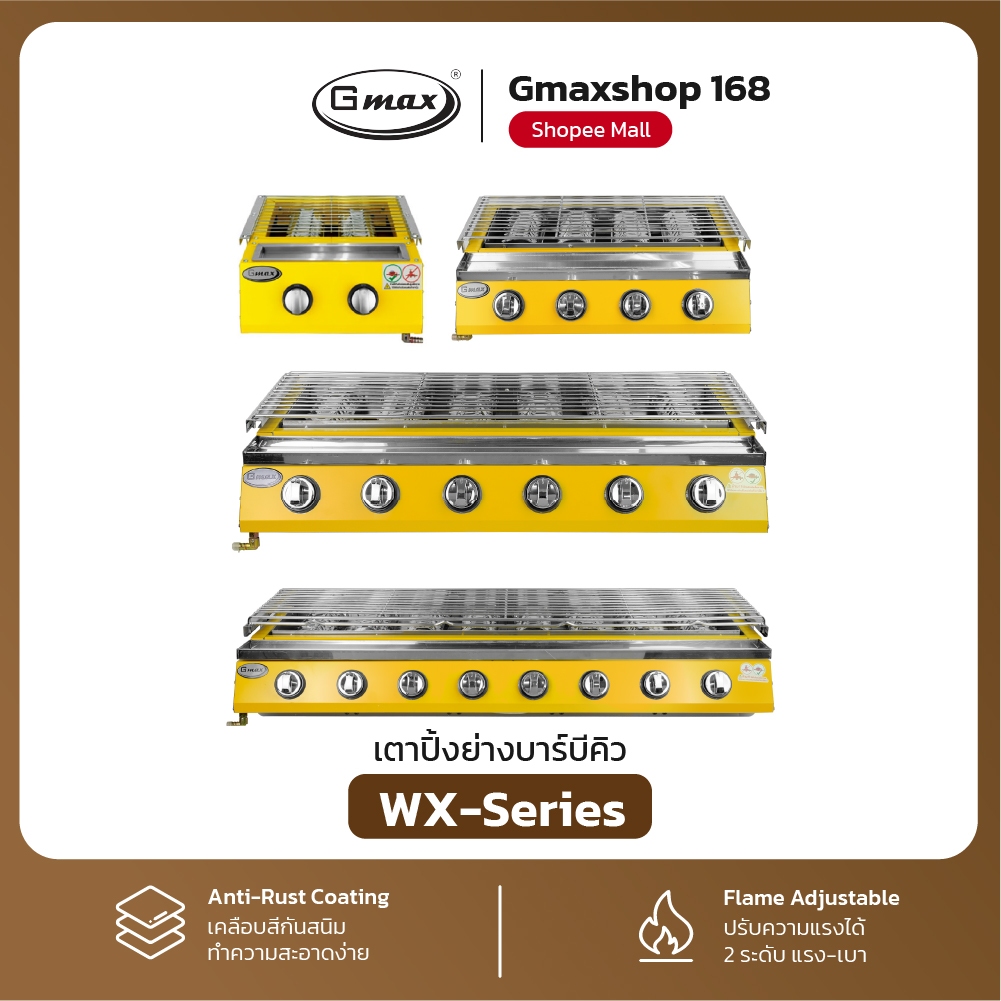 Gmax เตาปิ้งย่าง อินฟราเรด รุ่น WX-Series เตาย่างแก๊ส โครงเหล็ก (รับประกัน 1ปี)