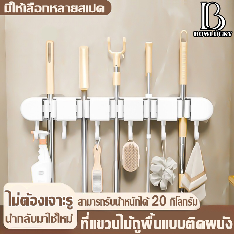 ที่วางไม้ถูพื้นพร้อมตะขอ 4 ช่อง ติดผนังไม่ต้องเจาะ ประหยัดพื้นที่ เก็บไม้ถู-ไม้กวาด-อุปกรณ์ทำความสะอาดเป็นระเบียบ