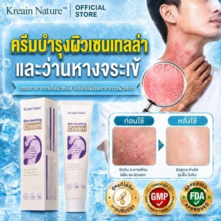 Kreain Nature เจลสมุนไพรทาผิว สำหรับเอ็กซีมา ผื่นคัน เชื้อราที่ผิวหนัง ช่วยลดคัน ผื่นแดง ปลอบประโลมผิวแห้งระคายเคืองง่าย