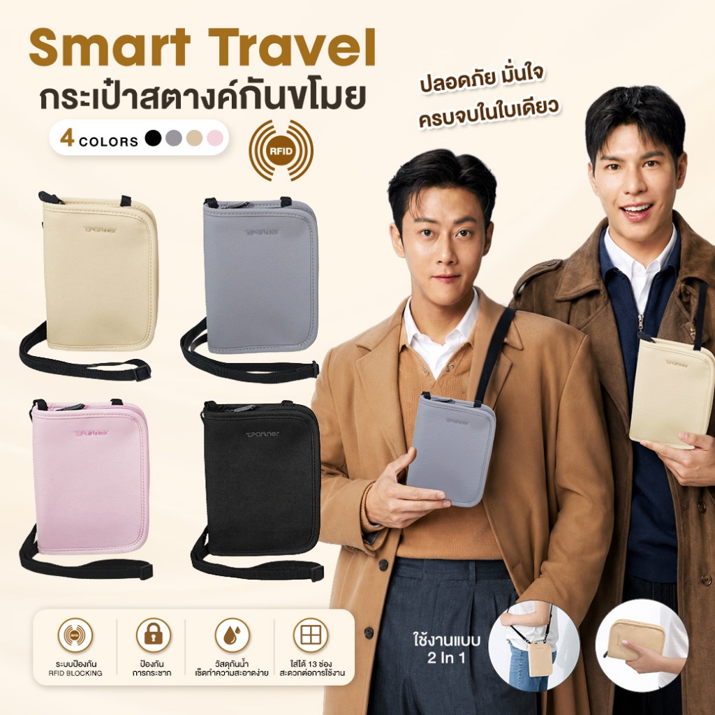 Tpartner RFIDBlocking Smart Travel Wallet — กระเป๋ากระเป๋าสตางค์กันขโมย 13 ช่อง  ใส่เงิน พาสปอร์ต บัตรเครดิต ปลอดภัย