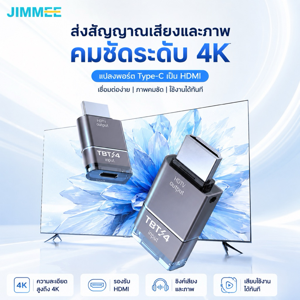 Jimmeeอะแดปเตอร์ TBT4 Input to HDTV Output รองรับ USB-C/Thunderbolt 4 สำหรับต่อจอ TV และจอ Monitor ขนาดพกพา