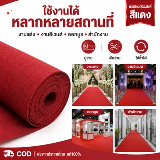 พร้อมส่ง พรมอัดเรียบสีพื้น พรมม้วนปูงานแต่ง งานอีเว้นท์ เวที บูธสินค้า ทางเดิน หลายสี ตัดตามพื้นที่ได้ ใช้งานสะดวก