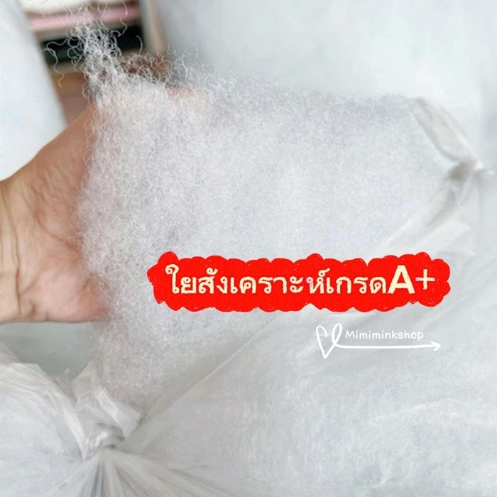 ใยสังเคราะห์เกรดA เส้นใยนุ่ม ละเอียด คืนตัวได้ดี