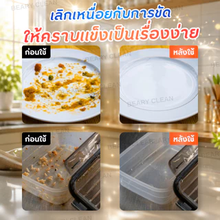 Bear Clean น้ำยาล้างจาน ขจัดคราบมันแรง กลิ่นเลมอน ล้างสะอาด ฟองเยอะ ถนอมมือ ทำความสะอาดจานขจัดกลิ่น1000ml