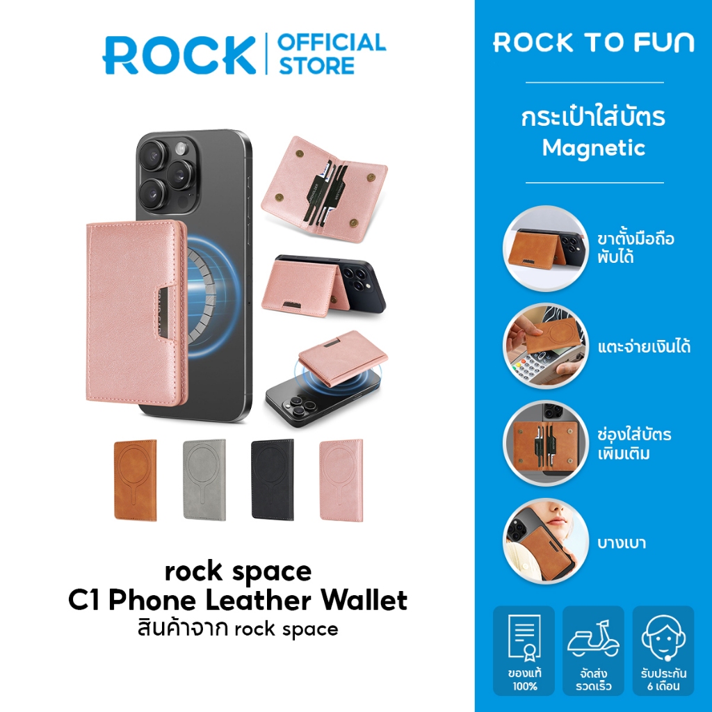 rock space C1 Phone Leather Magnetic Wallet ที่เก็บบัตร แม่เหล็ก | ใส่บัตรได้1-5 | ที่วางโทรศัพท์ | ที่ใส่บัตรแม่เหล็ก