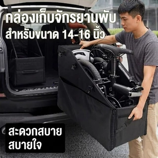 กล่องเก็บของ พับได้ สําหรับจักรยานพับ Brompton Pikes Royale Camp Crius Trifold