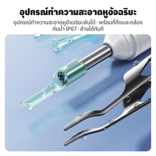 1080P HD ทำความสะอาดช่องหูด้วยคลิป Endoscope สมาร์ทมองเห็นช้อนหู 6 ชิ้น LED ตักหู Wifi เชื่อมต่อหูดูแลแบตเตอรี่ 1500mAh