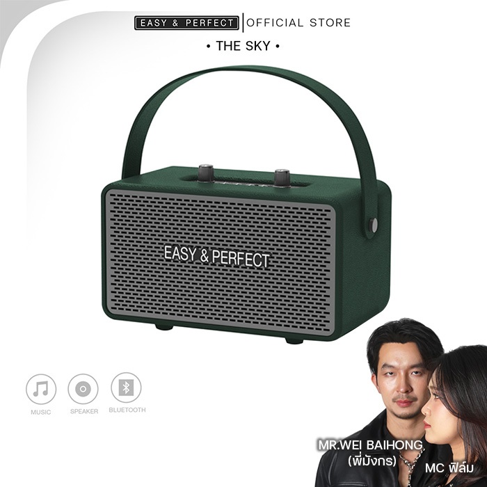 EasyandPerfect EP- THE SKY  ลำโพงบลูทูธ รับประกัน 1 ปี