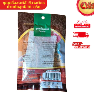 ชุดเครื่องพะโล้ PaLo Set ธรรมชาติ 100 % ตราชีวาอะโกร