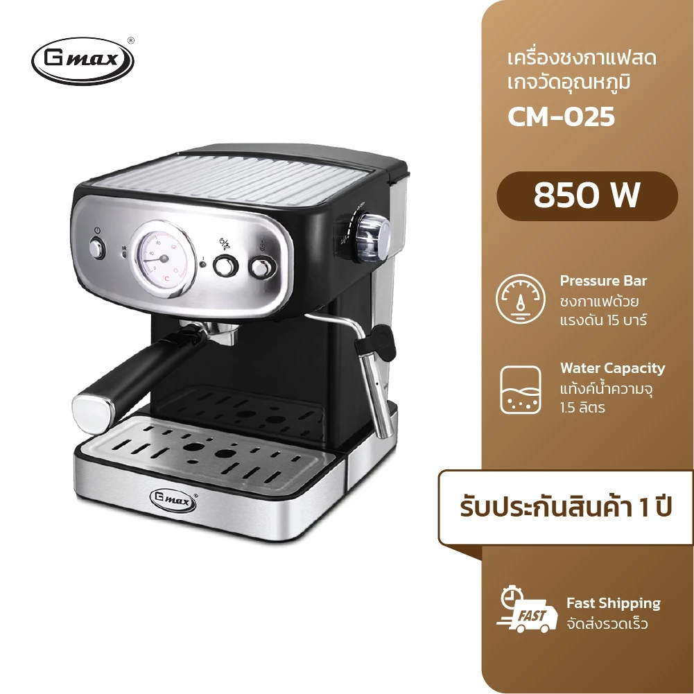 Gmax เครื่องชงกาแฟสด มีเกจวัดอุณหภูมิ รุ่น CM-025 เครื่องชงกาแฟ Coffee Machine แรงดัน 15 บาร์ เครื่องทำกาแฟ