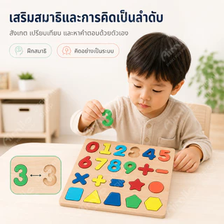 ของเล่นไม้ บล็อคไม้เสริมพัฒนาการเด็ก จิ๊กซอว์ไม้ เอื้อต่อพัฒนาการทางสติปัญญาของลูกน้อย ตัวต่อไม้ บล็อกไม้