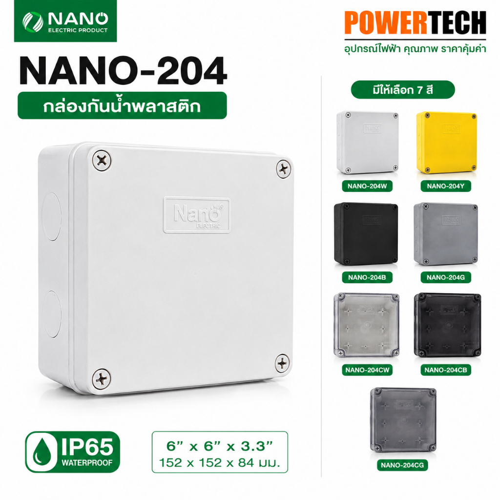 Nano 204 กล่องไฟ บล็อกกันน้ำ  กล่องกันน้ำ Nano-204 ขนาด 6"x6"x3.3"