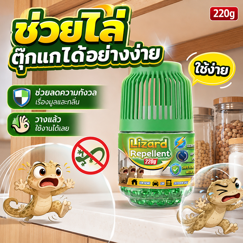 ไม่มีจิ้งจก ในบ้านอีกแล้ว VI ไล่จิ้งจก ยาไล่ตุ๊กแก ยาฆ่าจิ้งจก 220g ไล่ได้นาน ใช้งานต่อเนื่องได้ถึง 180 วัน