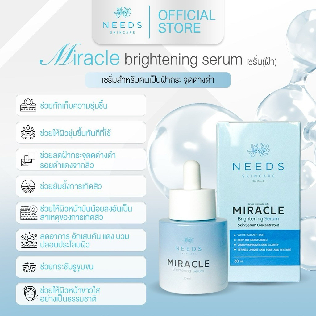 เซรั่มลดฝ้าหน้าเด็ก Miracle brightening serum จาก needs รูปที่ 6