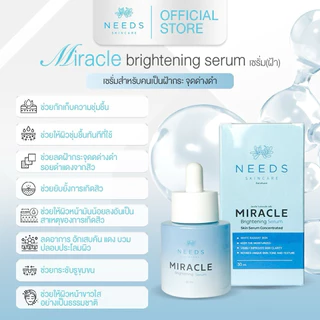 เซรั่มลดฝ้าหน้าเด็ก Miracle brightening serum จาก needs skincare 30g. ลดฝ้า รูขุมขนเบียด ยกกระชับ 1 กล่อง :: R 1 ::