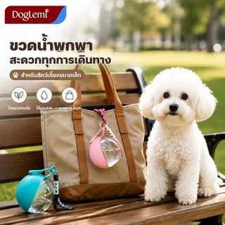 【Doglemi】ขวดน้ำสัตว์เลี้ยง ขวดน้ำพกพา สแตนเลส 285ML ขวดน้ำหมา ขวดน้ำแมว พกเที่ยว Outdoor กันน้ำรั่ว ใช้งานสะดวก