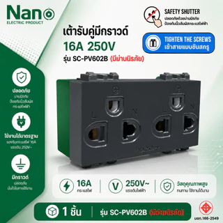 ยกกล่อง เต้ารับ คู่แนวตั้งมีกราวด์มีม่านนิรภัย ขนาด 3ช่อง 3 Pin Socket 16A 250VAC SC-PV602B SC-PV602