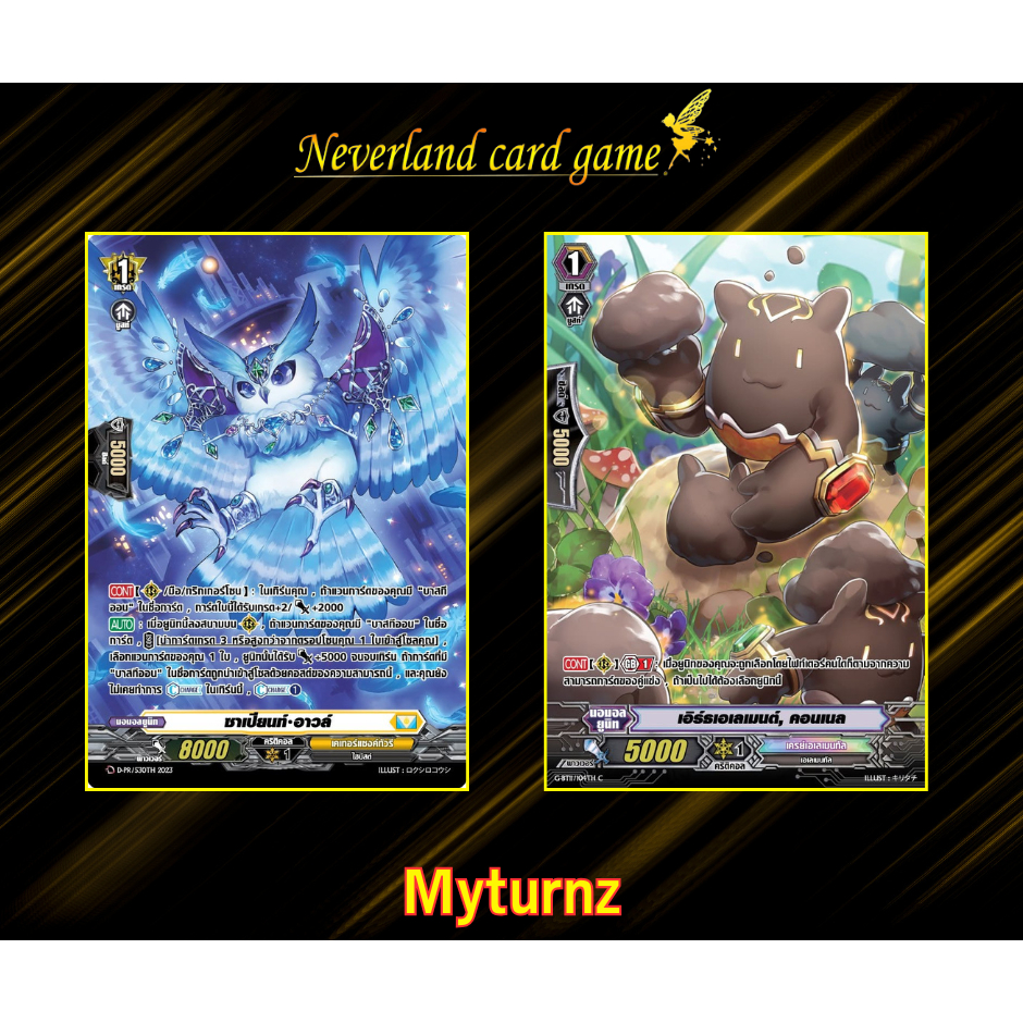 การ์ดแวนการ์ด Myturnz ประจำเดือน กรกฎาคม แบบ Set 4ใบ