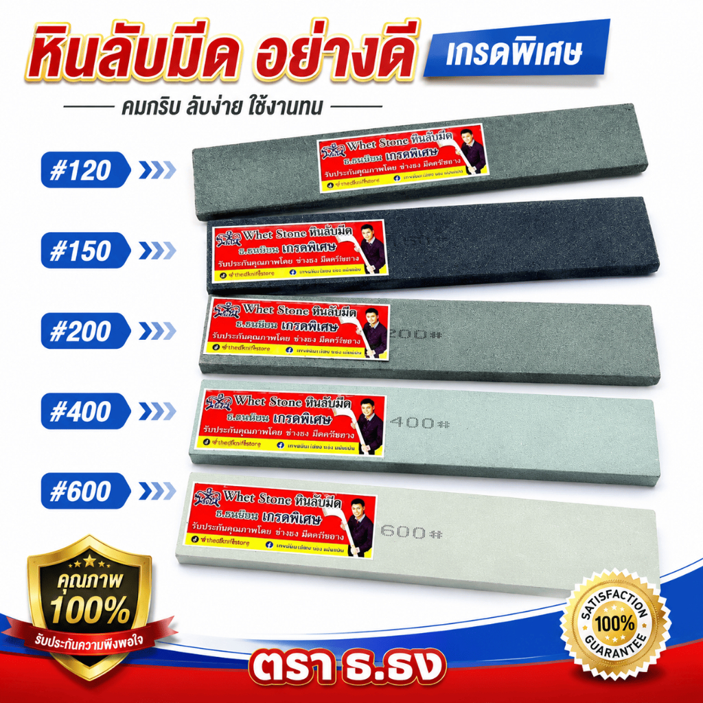 หินลับคมมีด ตรา ธ.ธง เกรดพิเศษรับประกันคุณภาพ ใช้ลับมีดกรีดยาง มีดทั่วไป จอบ เสียม ได้หมด