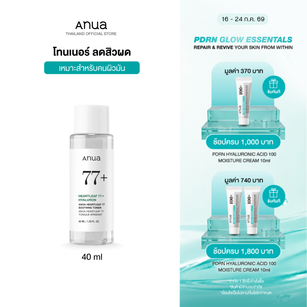 Anua Heartleaf 77 Soothing Toner อานัว โทนเนอร์พี่จุน น้ำตบปลอบประโลมผิว ลดผดผื่น ลดสิว กระชับรูขุมขน ผิวชุ่มชื้น 500ml