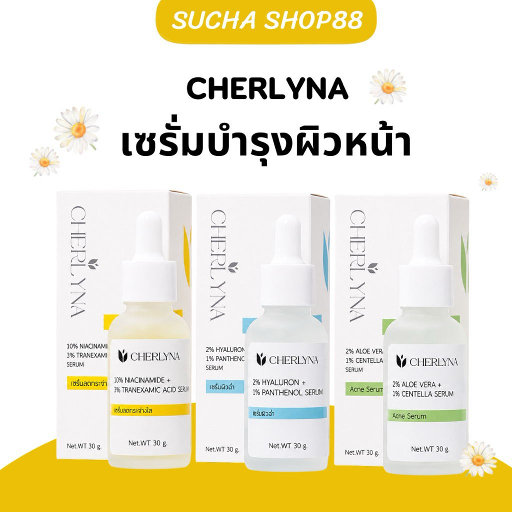 🍋🪞 | ของแท้+พร้อมส่ง | เซรั่มบำรุงผิวหน้า CHERLYNA ผิวสว่างใส ลดรอยดำ ลดสิว ลดจุดด่างดำ วิตามินB3 ดูแลผิวหน้า