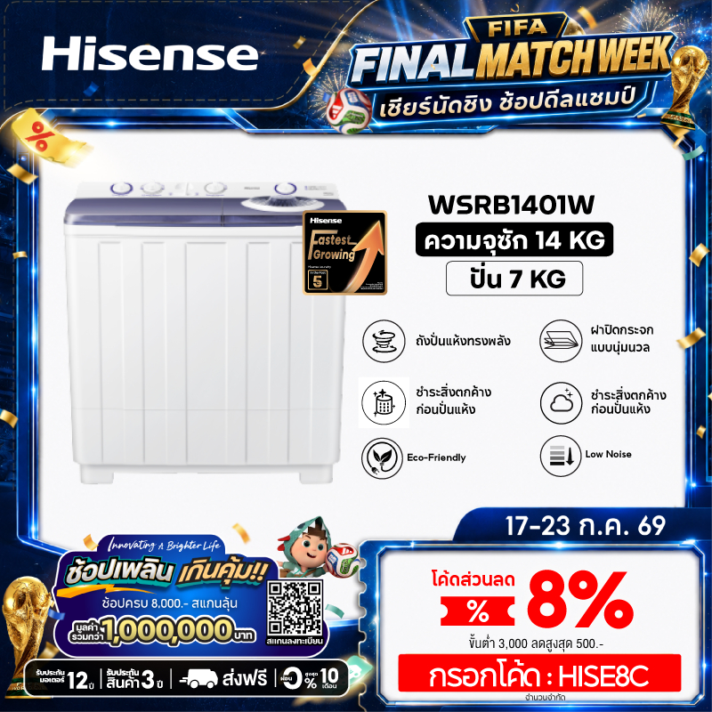 Hisense เครื่องซักผ้าฝาบนสองถัง สีขาว ความจุ 12 กก. /14 กก. รุ่น WSRB1201W / WSRB1401W