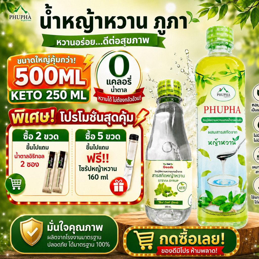 Phupha P1 น้ำหญ้าหวาน ไซรัปหญ้าหวาน หญ้าหวานไซรัป หญ้าหวาน หญ้าหวาน0แคลอรี่ หญ้าหวาน0แคล ไซรัปคีโต ขนาด 500 ml.
