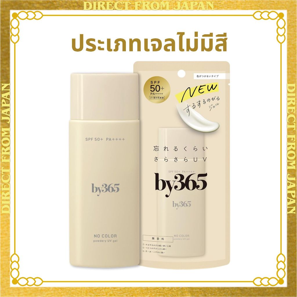 ข้อมูลจําเพาะของ NARIS UP by365 Powdery UV Gel　｜คุณภาพญี่ปุ่น