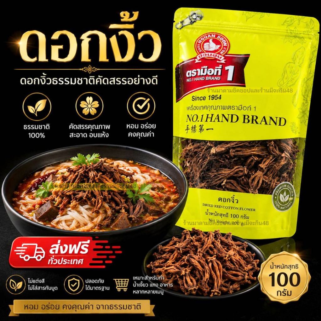 ดอกงิ้ว น้ำหนัก 100กรัม นำไปทำอาหาร เช่น ขนมจีนน้ำเงี้ยวเป็นที่นิยมอย่างมาก