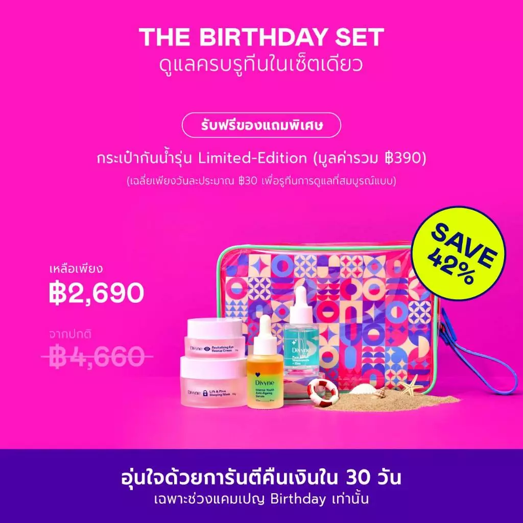 DIVYNE Birthday Multi-Lift Trio | เซตสกินแคร์ โปรโมชั่นวันเกิดครบสูตรลดเลือนริ้วรอย เพื่อผิวอ่อนเยาว์เหนือกาลเวลา thumbnail 10