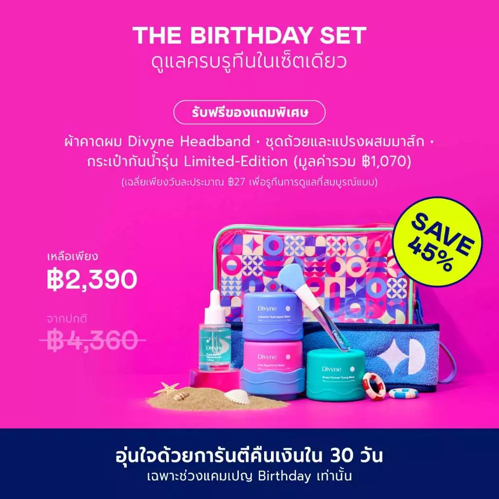 DIVYNE Skincare Birthday Promotion Set | เซตผิว โปรโมชั่นวันเกิด มาส์ก สำหรับสิว รูขุมขน thumbnail 10