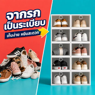 SET 10 กล่องรองเท้า กล่องเก็บรองเท้า ตู้เก็บรองเท้า กันฝุ่น วางซ้อนได้ ประหยัดพื้นที่ สำหรับหอพักและคอนโด พร้อมส่ง