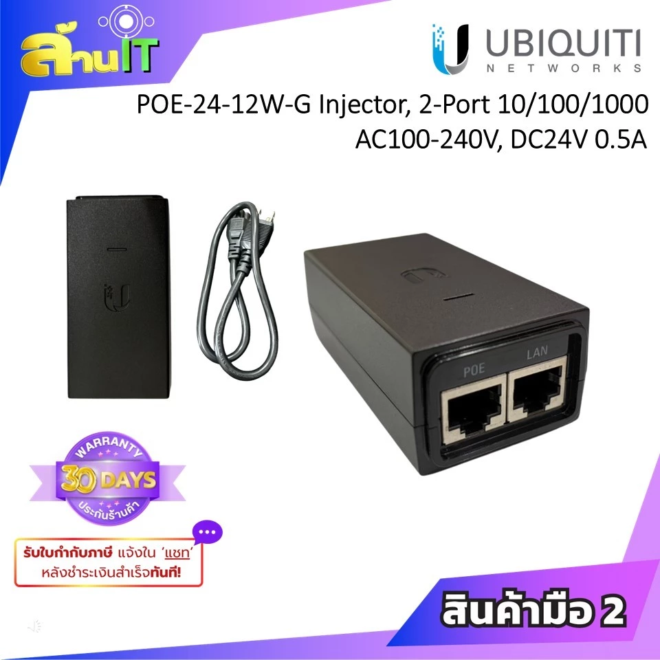 Ubiquiti UniFi POE-24-12W-G GP-A240-050G PoE Injector 24V 0.5A 12W Gigabit Passive PoE พร้อมใช้งาน l ล้านไอที