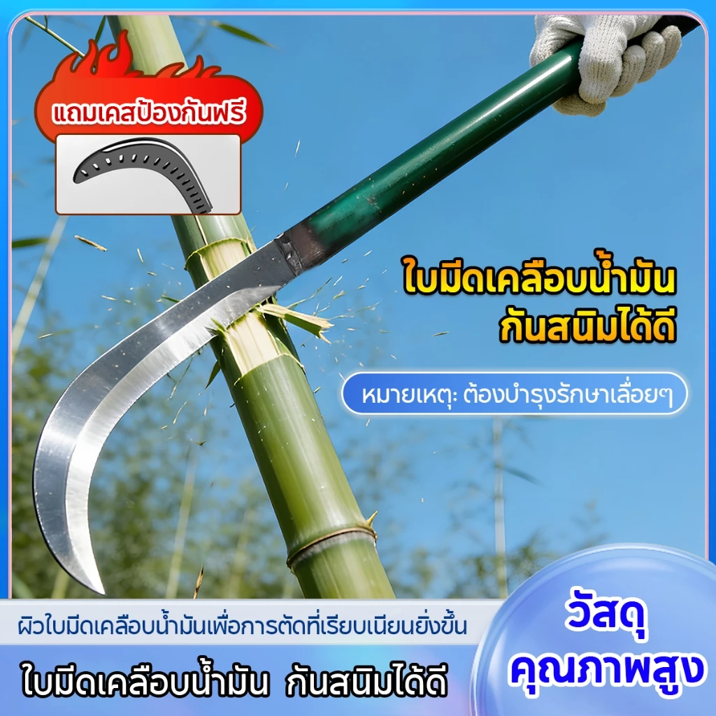 คียวเหล็กแมงกานีสพร้อมมีดถางหญ้า คู่มือคันท์และจับกลม สำหรับเกี่ยวหญ้าและข้าว เคียวเหล็กแมงกานีส ใช้งานได้หลากหลาย