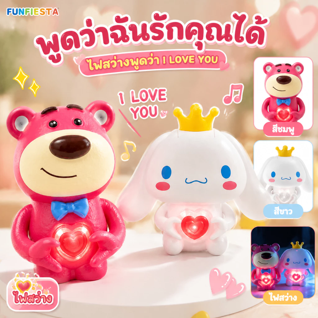 ส่งด่วนจากกรุงเทพฯ💖ตุ๊กตาพูดได้ I LOVE YOU การ์ตูนอะนิเมะ เสียงน่ารัก ของขวัญวันวาเลนไทน์ ของขวัญปีใหม่ บรรจุกล่องสี