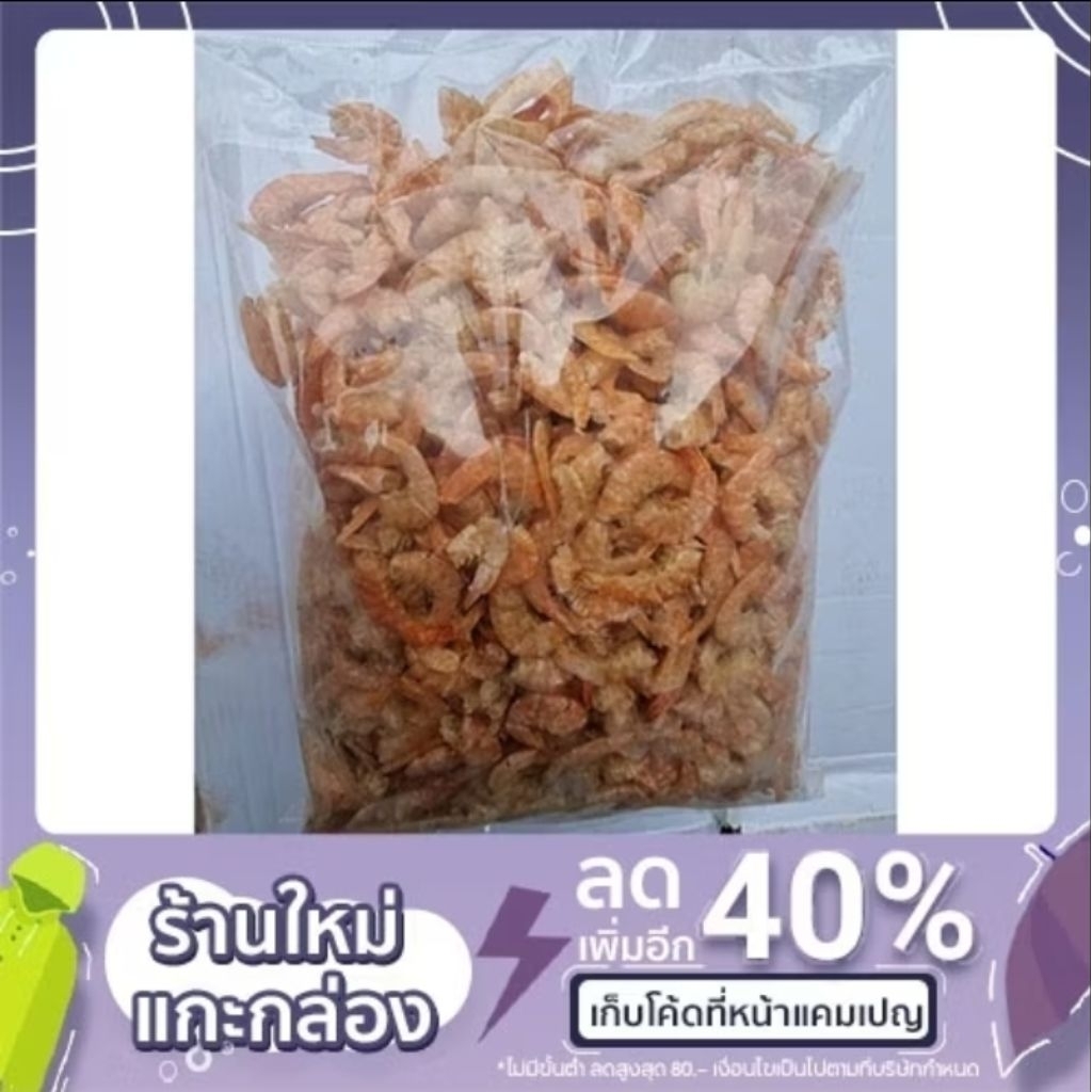 กุ้งแก้วขาว (กุ้งเสียบ สีธรรมชาติ) แห้ง จืด กรอบ
