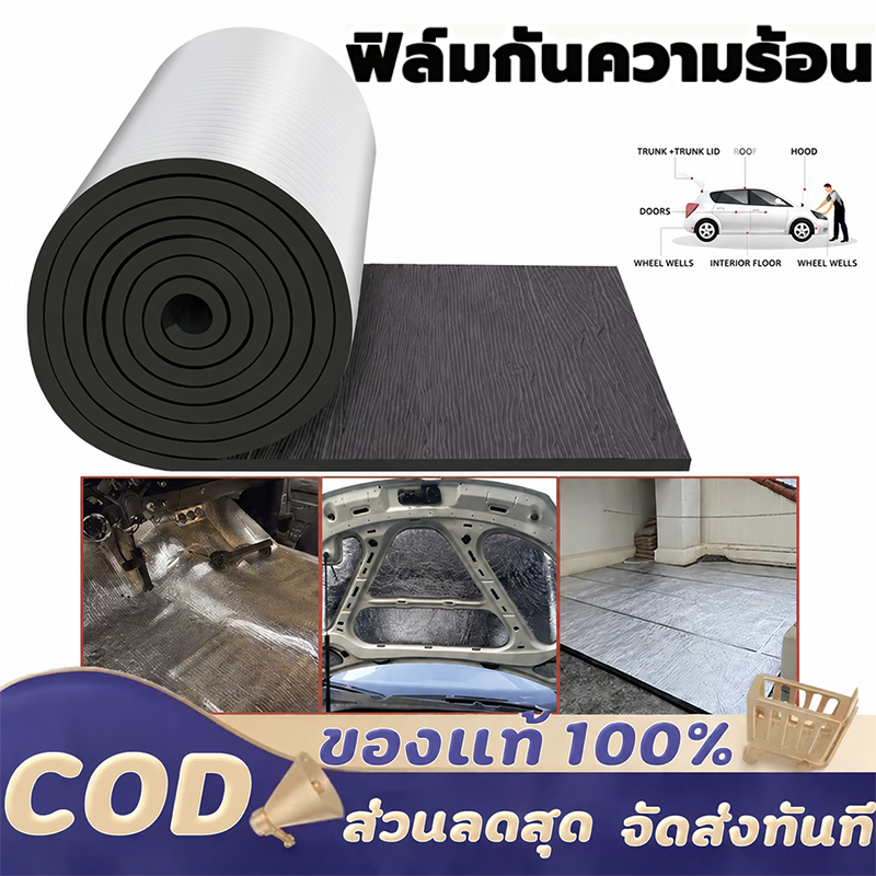 แผ่นกันความร้น แผ่นกันเสียง แผ่นโฟมลดเสียงรถยนต์ 1000ซม×100ซม×5 มม.ฉนวนกันความร้อน แผ่นพื้นรถยนต์แบบกันน้ำและกันไฟ