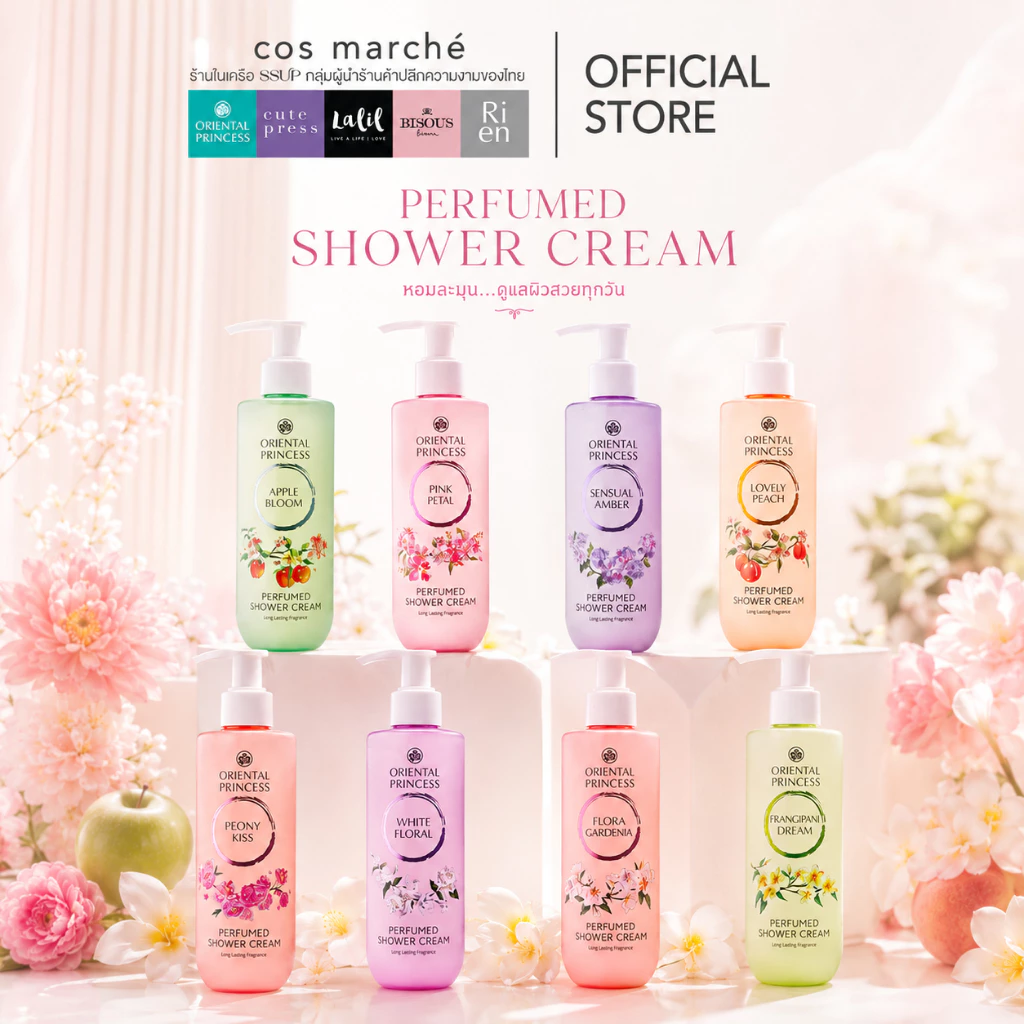 ใหม่ล่าสุด Oriental Princess Perfumed Shower Cream ครีมอาบน้ำ น้ำหอม ผิวหอม