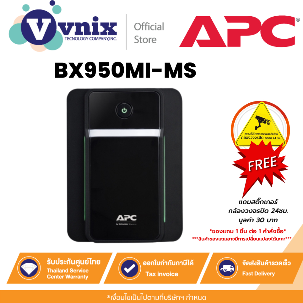 BX950MI-MS เครื่องสำรองไฟฟ้า APC Back-UPS 950VA, 230V, AVR, Universal Sockets