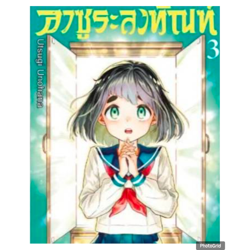 อาซูระลงทัณฑ์ เล่มที่ 3 หนังสือการ์ตูน มังงะ มือหนึ่ง อาซูระ NED  14/8/69