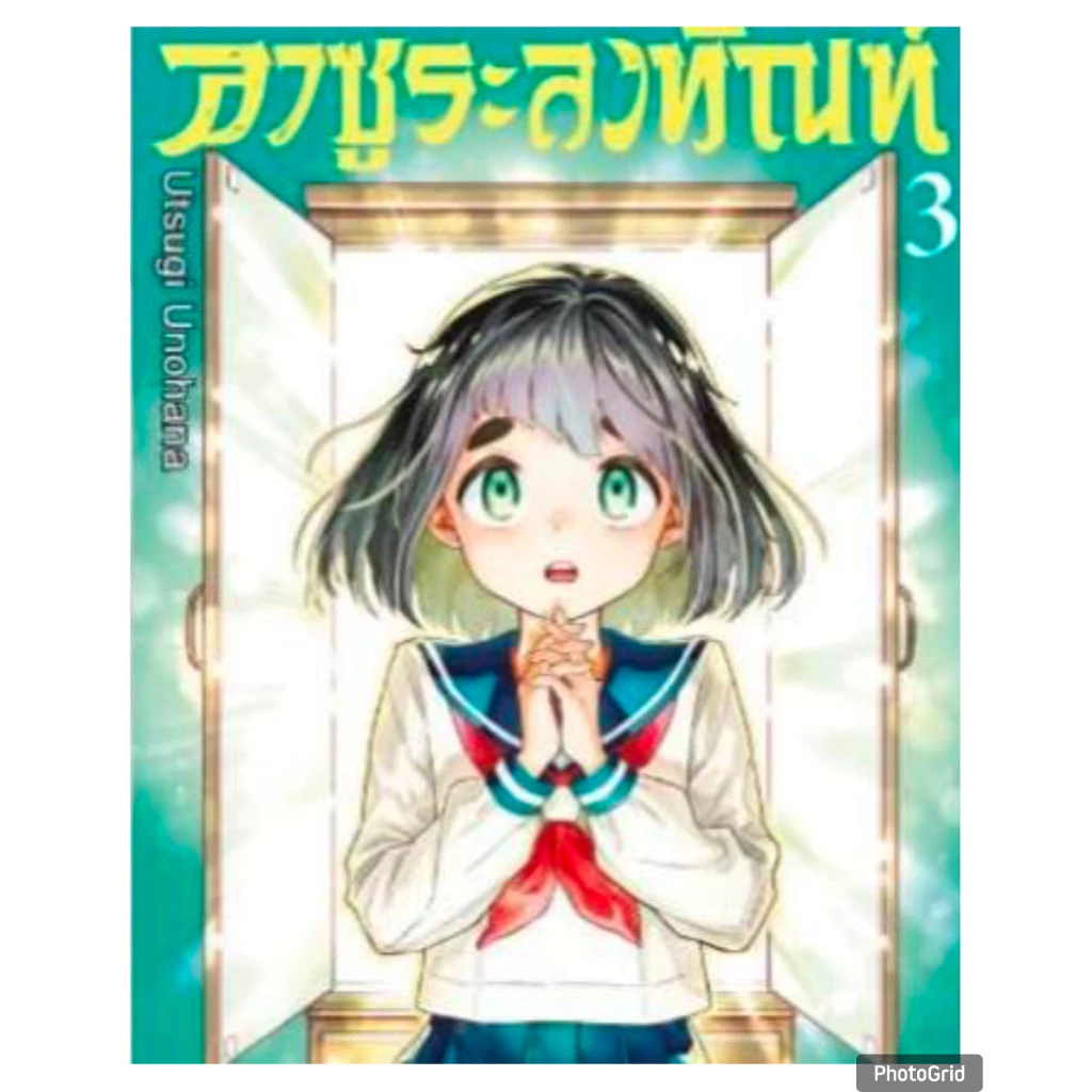 อาซูระลงทัณฑ์ เล่มที่ 3 หนังสือการ์ตูน มังงะ มือหนึ่ง อาซูระ NED 14/8/69