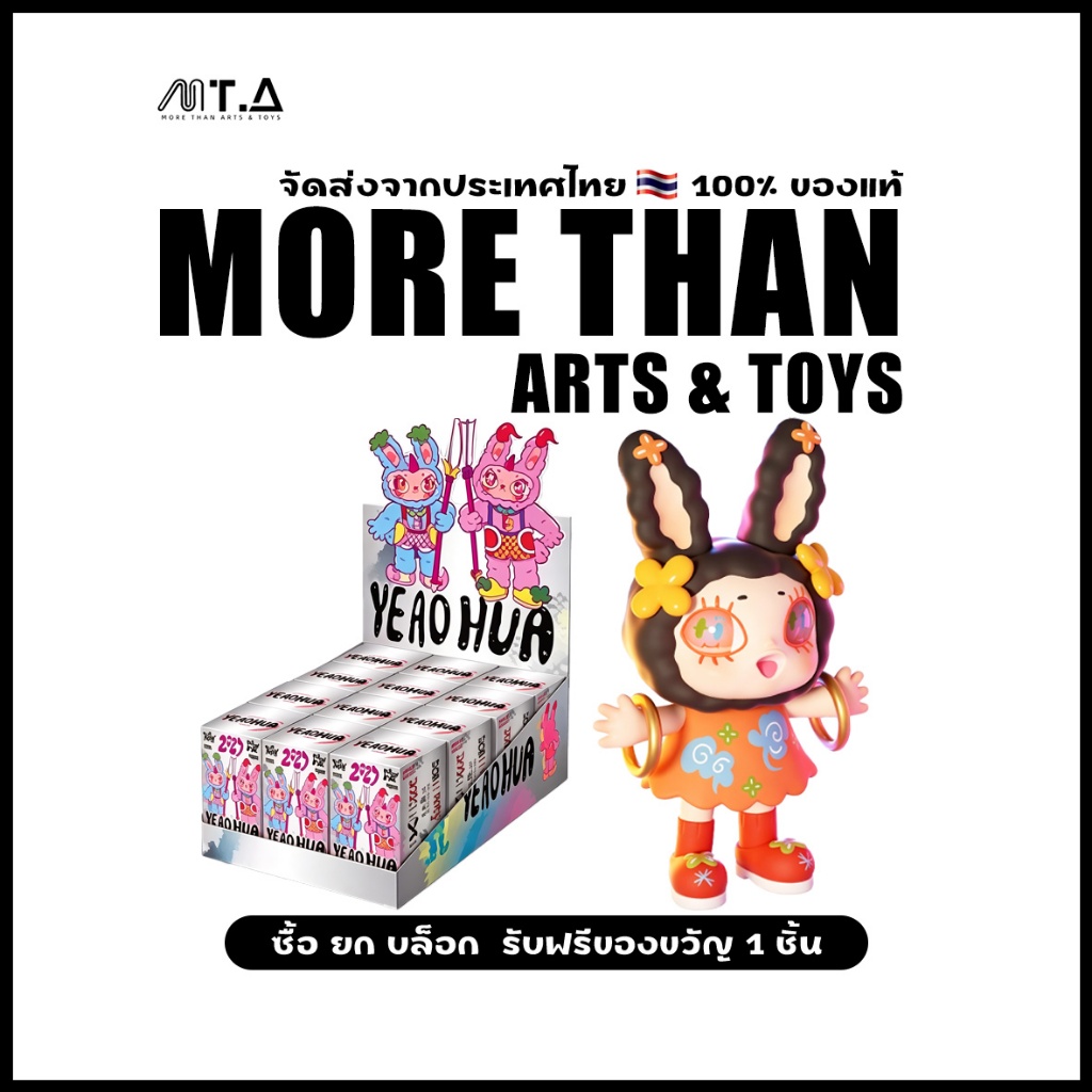 พร้อมส่ง🇹🇭 MTA.  Finding Unicorn Agan Yeaohua 2023 Rabty Year Series Blind Box  (Whole Set)