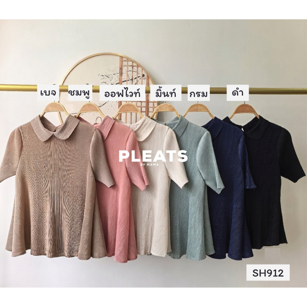 เสื้ออัดพลีท รหัส SH912 ยาว 22.5 นิ้ว- PLEATS BY MAMA SHIRT