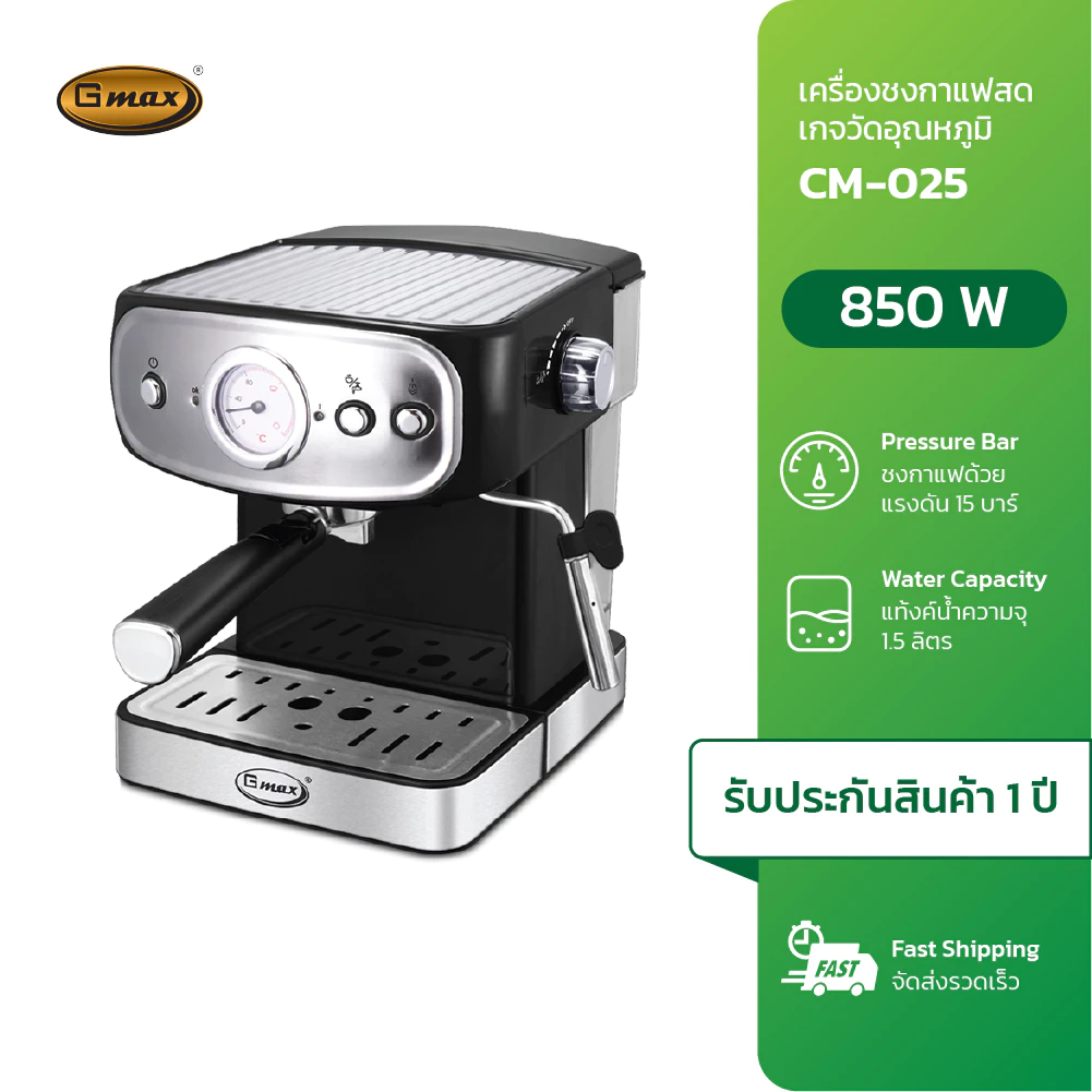 Gmax เครื่องชงกาแฟสด เกจวัดอุณหภูมิ 15Bar Coffee Machine รุ่น CM-025