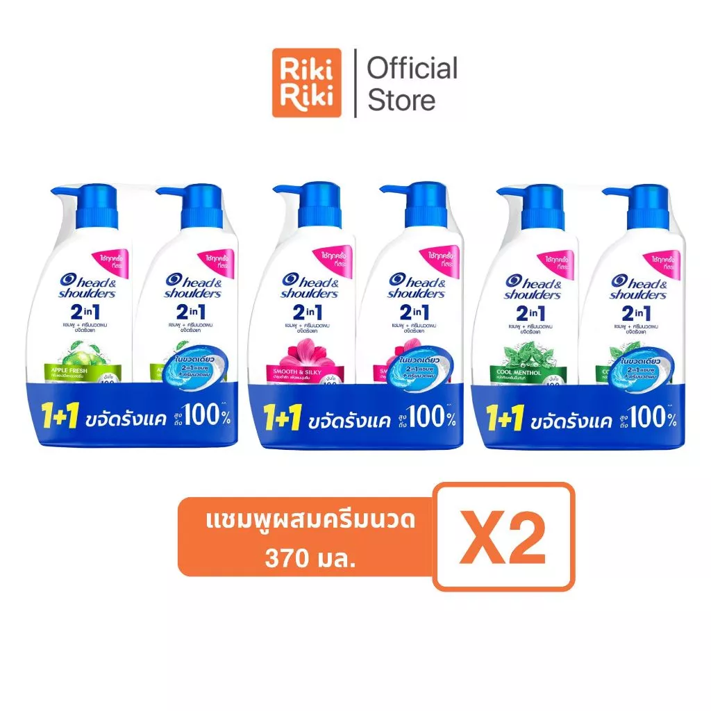 Rikiriki เฮด แอนด์ โชว์เดอร์ 2in1 แชมพูผสมครีมนวดผม แอปเปิ้ล เฟรช ขนาด 370 มล. แพ็คคู่ 1+1 หอมสดชื่นเต็มพิกัด