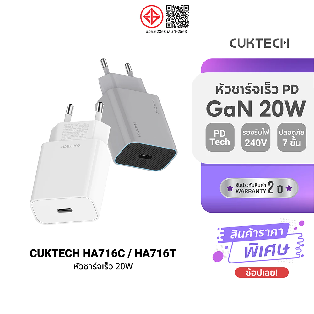 CUKTECH HA716T / A18T หัวชาร์จ 20W - 30W / สายชาร์จ Type C / Lightning MFI iPhone 11-17 PD -2Y
