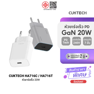 CUKTECH HA716T / A18T หัวชาร์จ 20W - 30W / สายชาร์จ Type C / Lightning MFI iPhone 11-17 PD -2Y