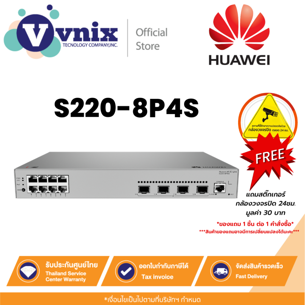 HUAWEI DATACOM S220-8P4S สวิตช์ พอร์ต 8*10/100/1000BASE-T (125W PoE+),พอร์ต 4*GE SFP, ไฟ AC ในตัว By